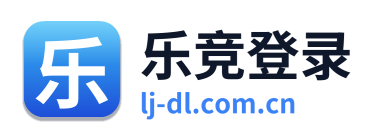 乐竞登录